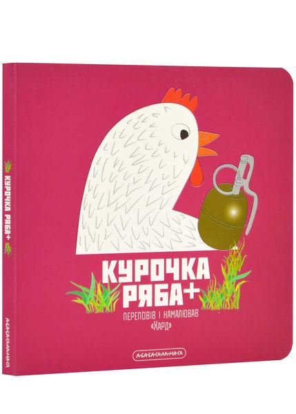 Курочка Ряба+ 1023964 фото