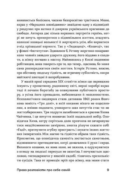 Шалені авторки. Мала проза українських письменниць 1021313 фото