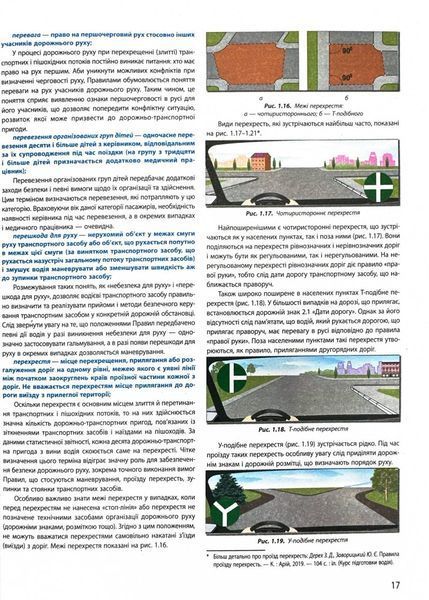 ПДР 2025. Правила дорожнього руху з коментарями та ілюстраціями 1028492 фото