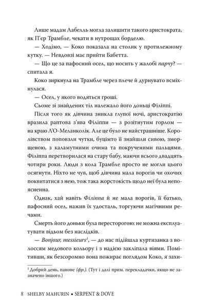 Змія і голуб (з тематичним артом) 1022551 фото