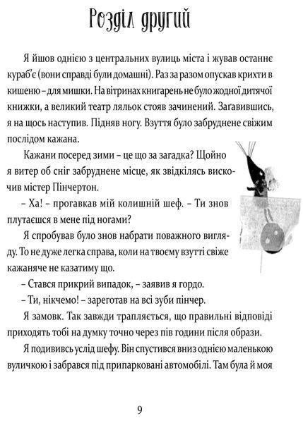 Кристьо, приватний детектив. В Нижній землі 1021432 фото