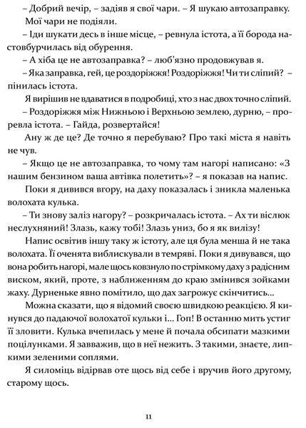 Кристьо, приватний детектив. В Нижній землі 1021432 фото