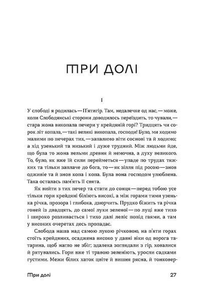 Шалені авторки. Мала проза українських письменниць 1021313 фото