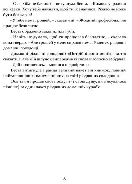 Кристьо, приватний детектив. В Нижній землі 1021432 фото