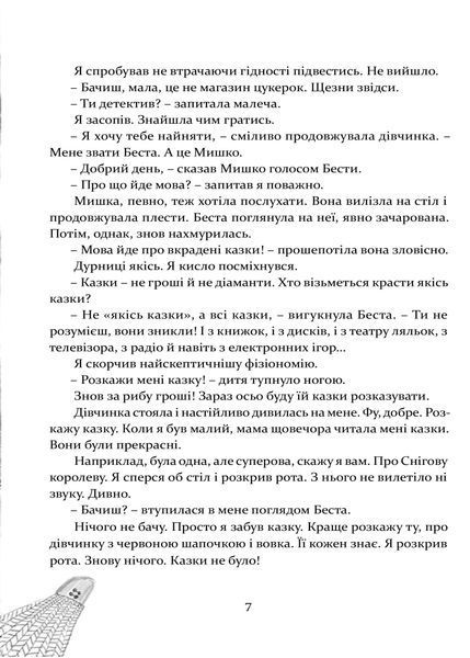 Кристьо, приватний детектив. В Нижній землі 1021432 фото