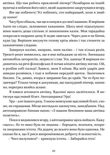 Кристьо, приватний детектив. В Нижній землі 1021432 фото