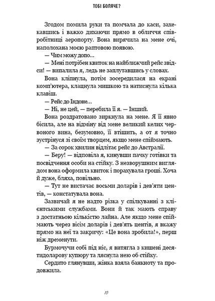 Тобі боляче? 1032736 фото