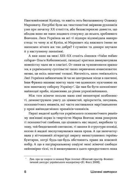 Шалені авторки. Мала проза українських письменниць 1021313 фото