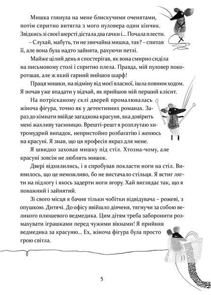 Кристьо, приватний детектив. В Нижній землі 1021432 фото