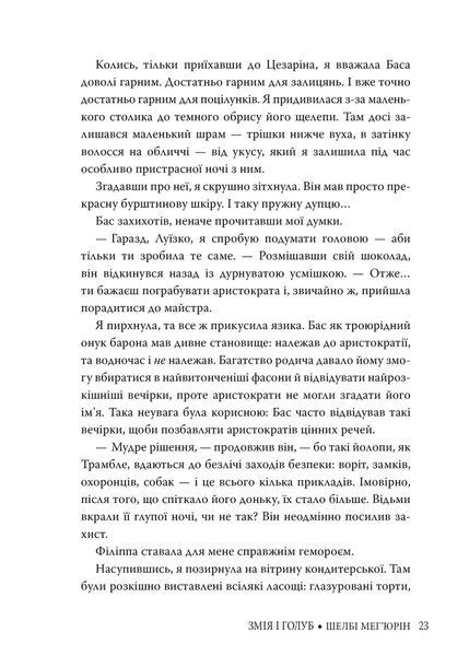 Змія і голуб (з тематичним артом) 1022551 фото