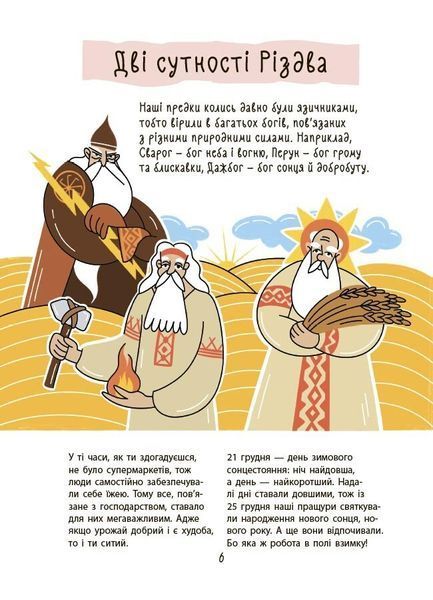 Зимові дива. Українські різдвяно-новорічні традиції 1032629 фото