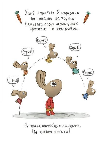 Корисні навички. Заощаджуй! Книжка про зайчуню, яка розуміється на грошах. 3-5 років 1029740 фото