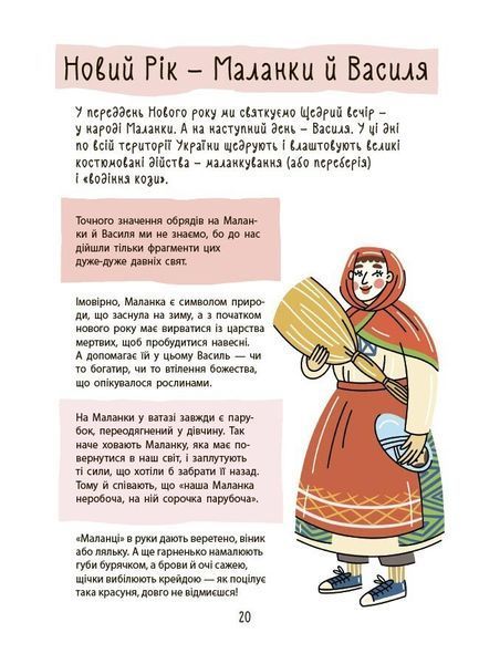 Зимові дива. Українські різдвяно-новорічні традиції 1032629 фото