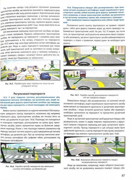 ПДР 2025. Правила дорожнього руху з коментарями та ілюстраціями 1028492 фото