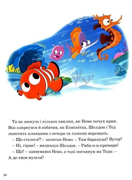 Підводні пригоди. Магічна колекція 1031129 фото