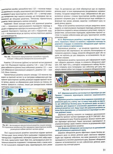ПДР 2025. Правила дорожнього руху з коментарями та ілюстраціями 1028492 фото