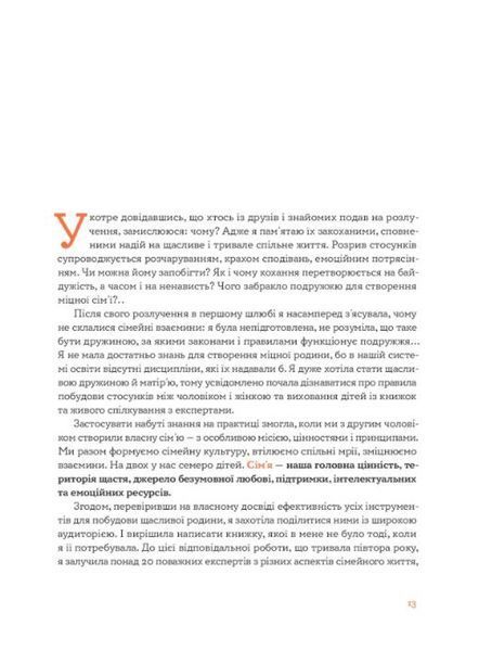 Стосунки в парі. Як створити міцну і щасливу родину 1009298 фото