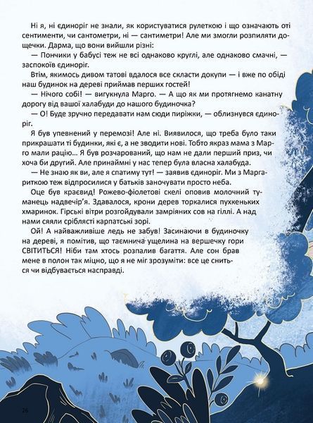 Канікули з єдинорогом 1022124 фото