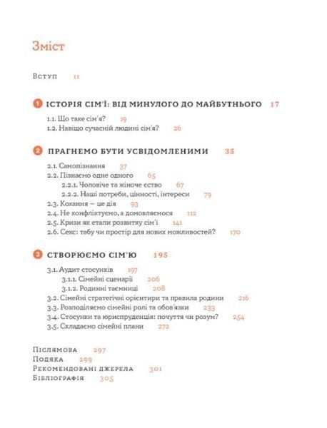 Стосунки в парі. Як створити міцну і щасливу родину 1009298 фото