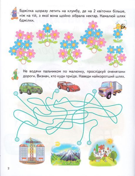 Розвивальні завдання та прописи від 6 років 1018680 фото