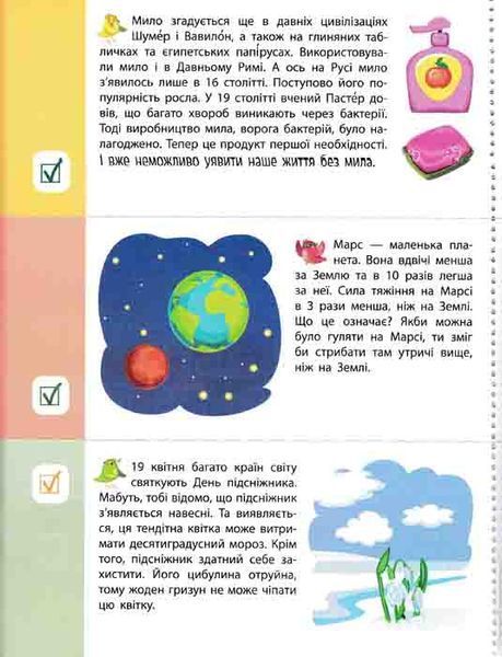 Картки на кожен день. 90 днів літа. Скоро 2 клас 161681 фото