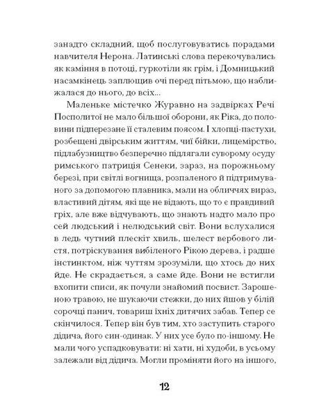 Зачаровані музиканти 1029646 фото