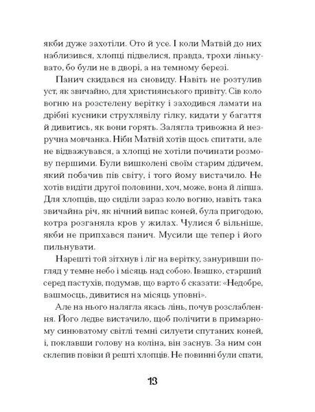 Зачаровані музиканти 1029646 фото