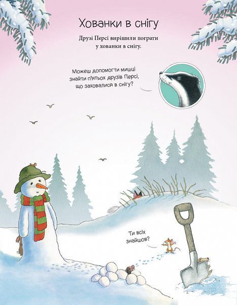 Однієї сніжної ночі. Книга активностей 1022397 фото