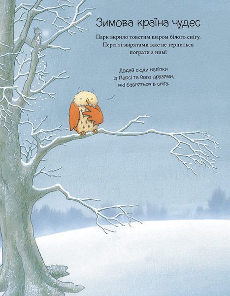 Однієї сніжної ночі. Книга активностей 1022397 фото