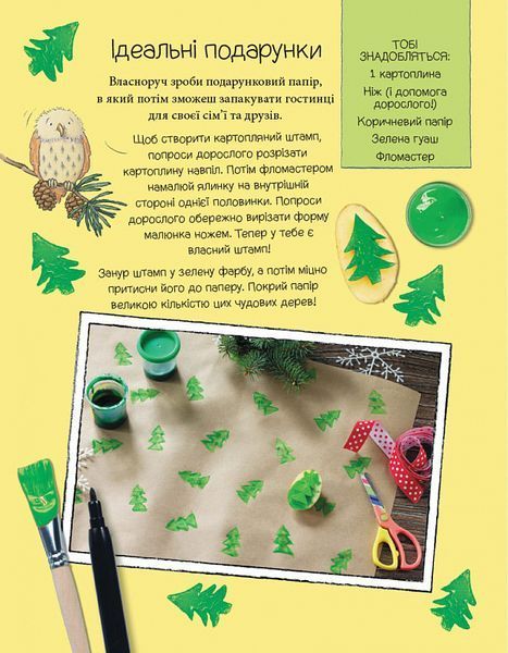Однієї сніжної ночі. Книга активностей 1022397 фото