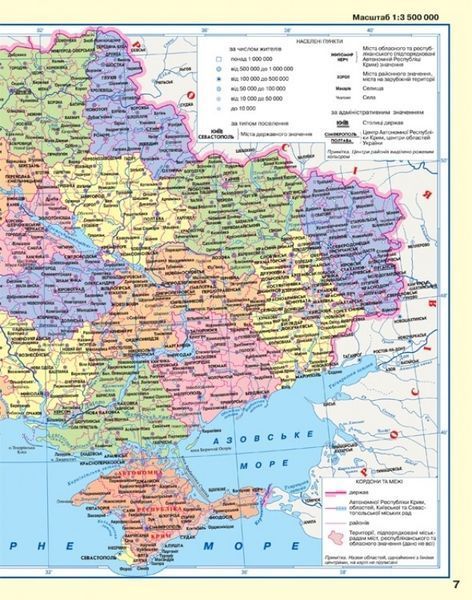 Атлас. Україна і світове господарство. 9 клас Картографія 154777 фото