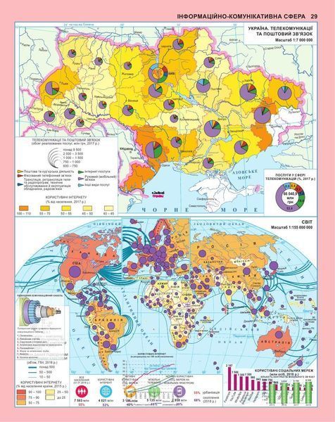 Атлас. Україна і світове господарство. 9 клас Картографія 154777 фото