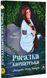 Русалка Карпатська (зелена обкладинка) 1019623 фото 1