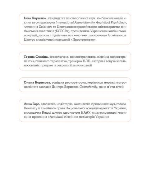 Стосунки в парі. Як створити міцну і щасливу родину 1009298 фото