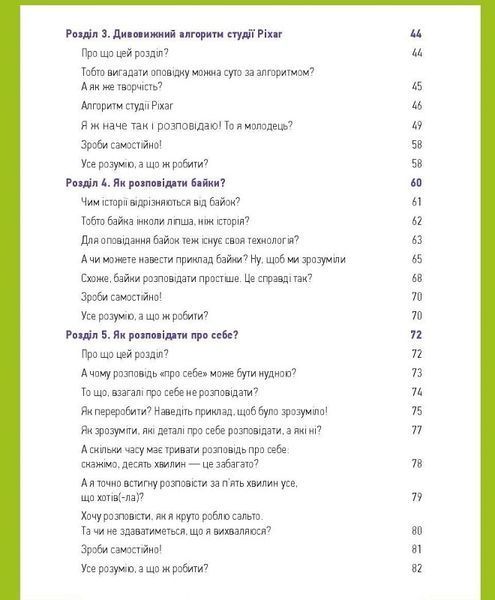 Сторітелінг. Як здобути популярність і легко знаходити друзів 1017527 фото
