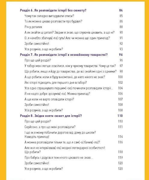 Сторітелінг. Як здобути популярність і легко знаходити друзів 1017527 фото