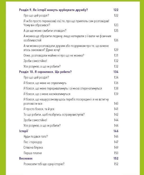 Сторітелінг. Як здобути популярність і легко знаходити друзів 1017527 фото