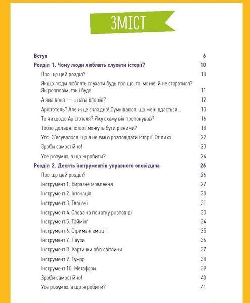 Сторітелінг. Як здобути популярність і легко знаходити друзів 1017527 фото