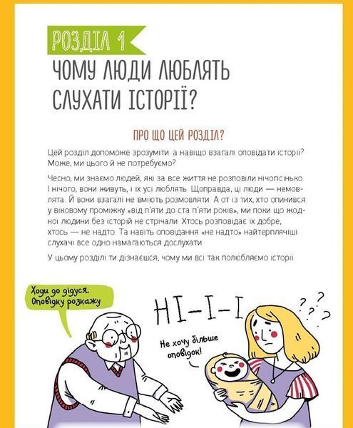 Сторітелінг. Як здобути популярність і легко знаходити друзів 1017527 фото