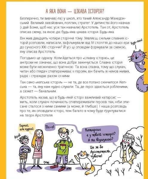 Сторітелінг. Як здобути популярність і легко знаходити друзів 1017527 фото