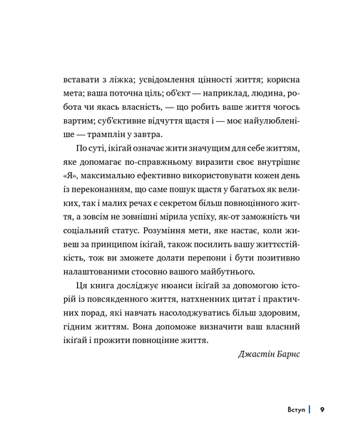 Ікіґай. Віднайдіть сенс свого життя 1001126 фото
