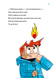 Привиди - поки не засвистить свиня! Minecraft. Книга 6 1034284 фото 8