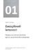 Рік особистої ефективності. Комплект із 4 книг 1024418 фото 21