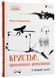 Кристьо, приватний детектив. В Нижній землі 1021432 фото 1