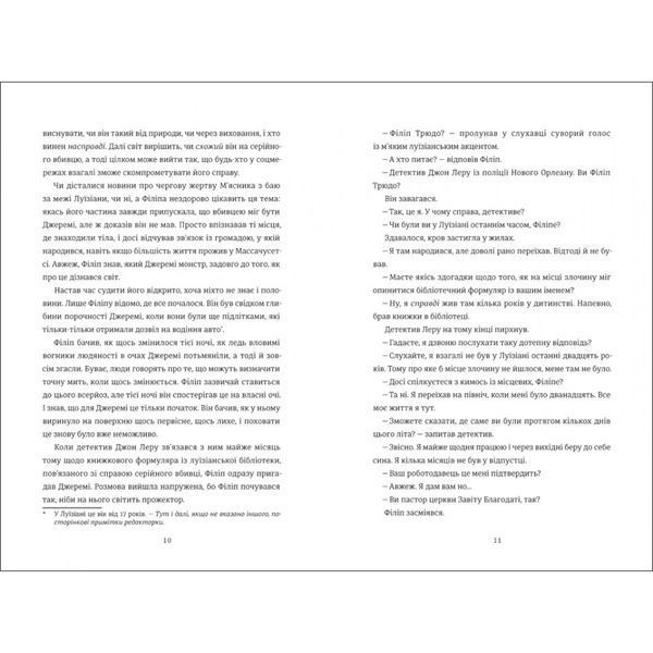 Гра тесака 1030318 фото