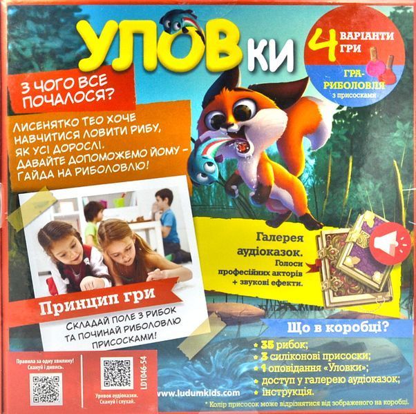 Настільна гра Ludum УЛОВки LD1046-54 1000042 фото