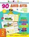 Картки на кожен день. 90 днів літа. Скоро 2 клас 161681 фото 1