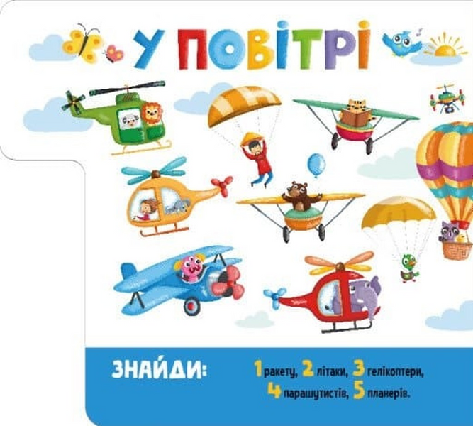 Знайди і полічи: Працьовиті машинки 1033780 фото