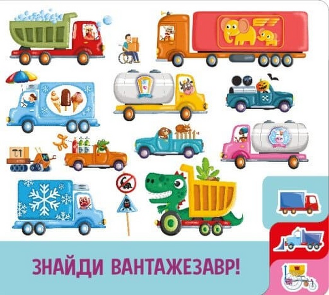 Знайди і полічи: Працьовиті машинки 1033780 фото