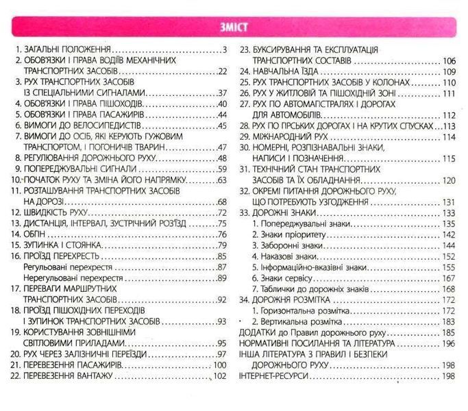 ПДР 2025. Правила дорожнього руху з коментарями та ілюстраціями 1028492 фото